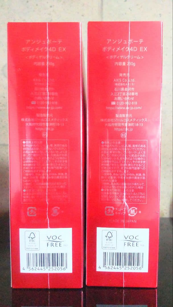 ギュッと引き締め♥️新品♡未開封♡アジュボーテボディメイク4D EX 2本セット