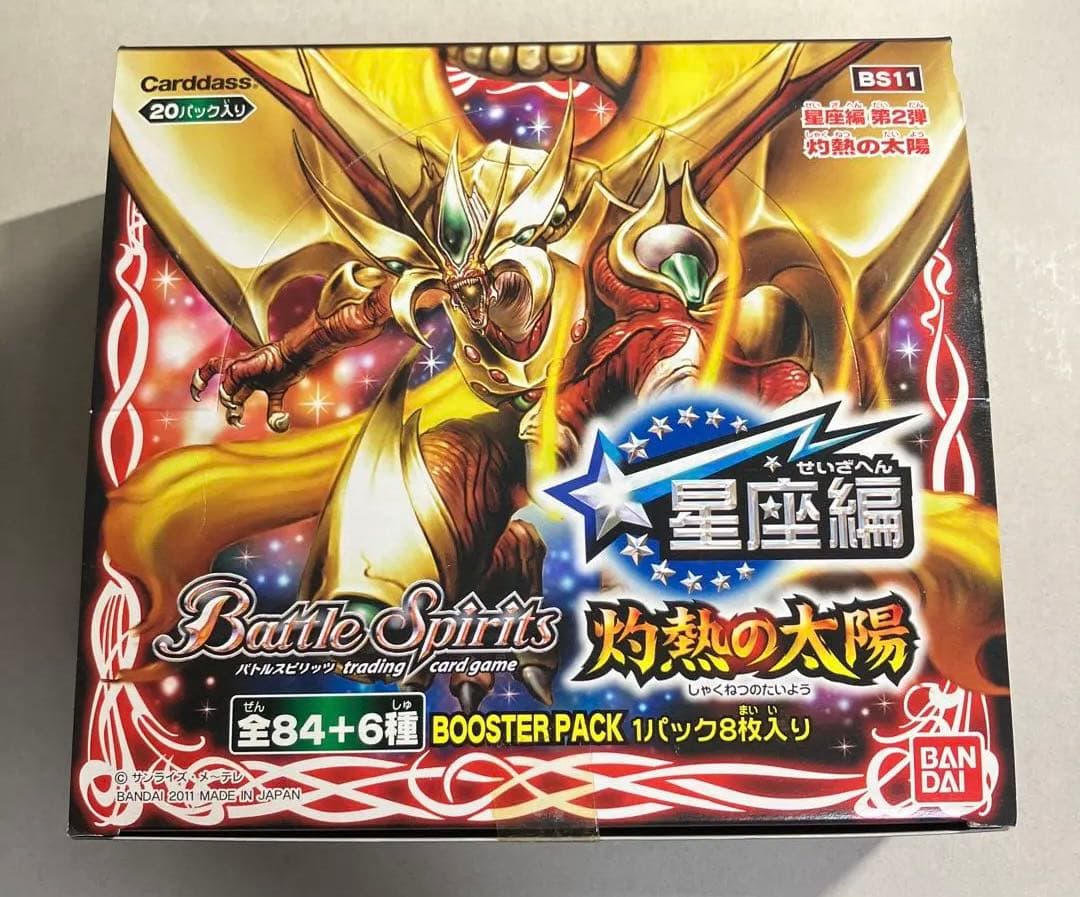 灼熱の太陽 未開封 box バトルスピリッツ