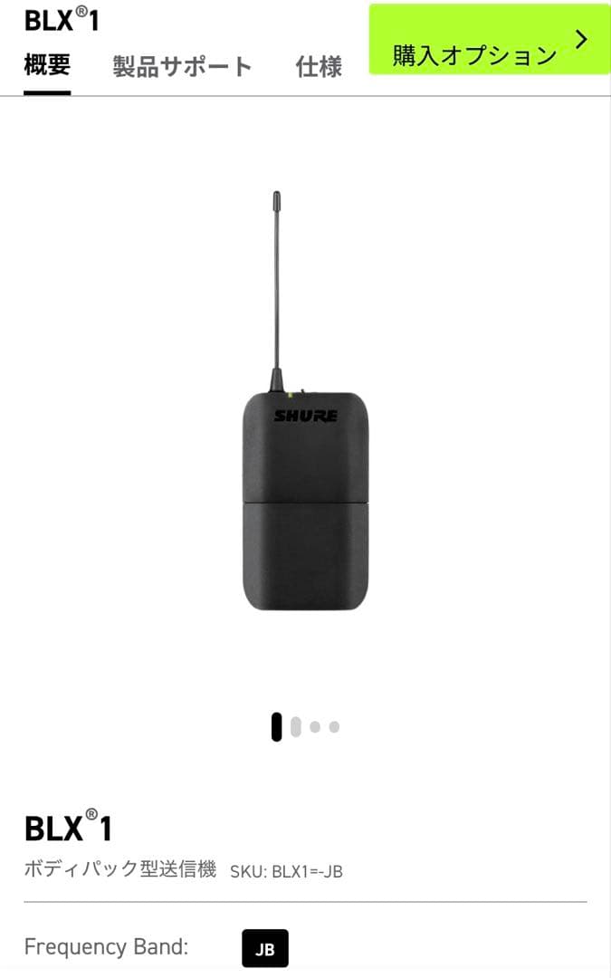 美品！shure blx1 jb ボディパック型送信機