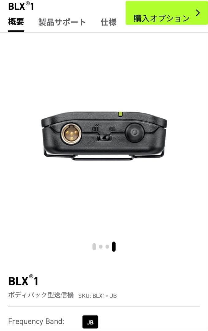 美品！shure blx1 jb ボディパック型送信機