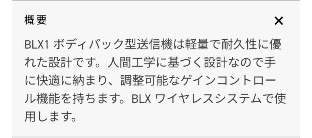 美品！shure blx1 jb ボディパック型送信機