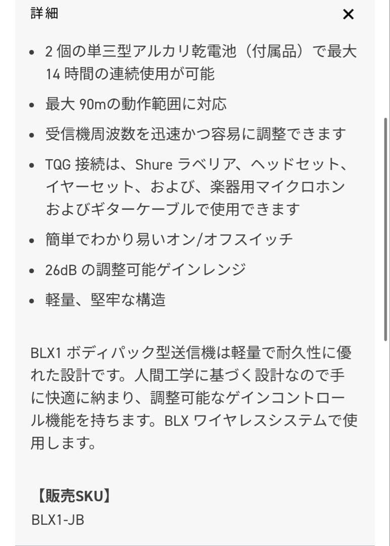 美品！shure blx1 jb ボディパック型送信機