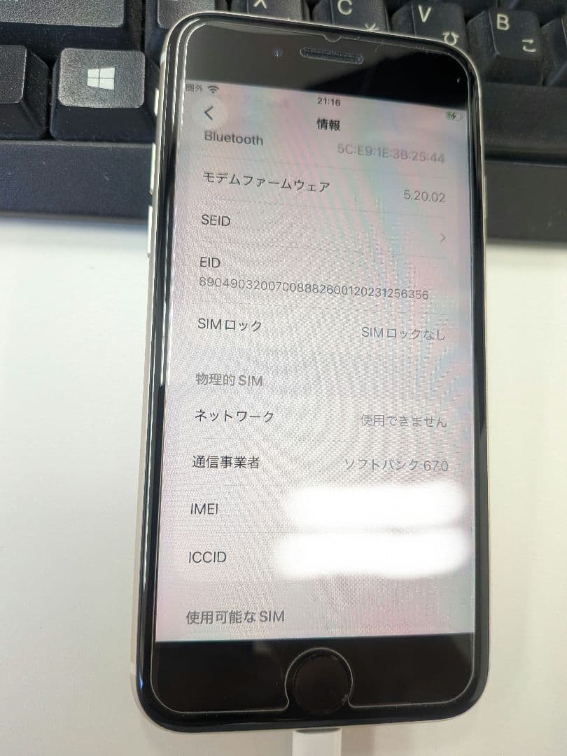 iPhone SE3 64GB スターライト 第3世代