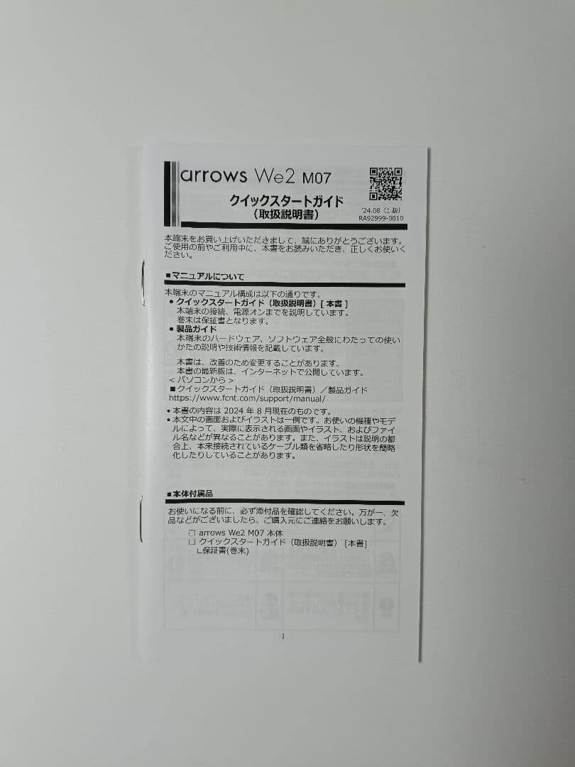 arrows We2 M07 128GB 中古美品