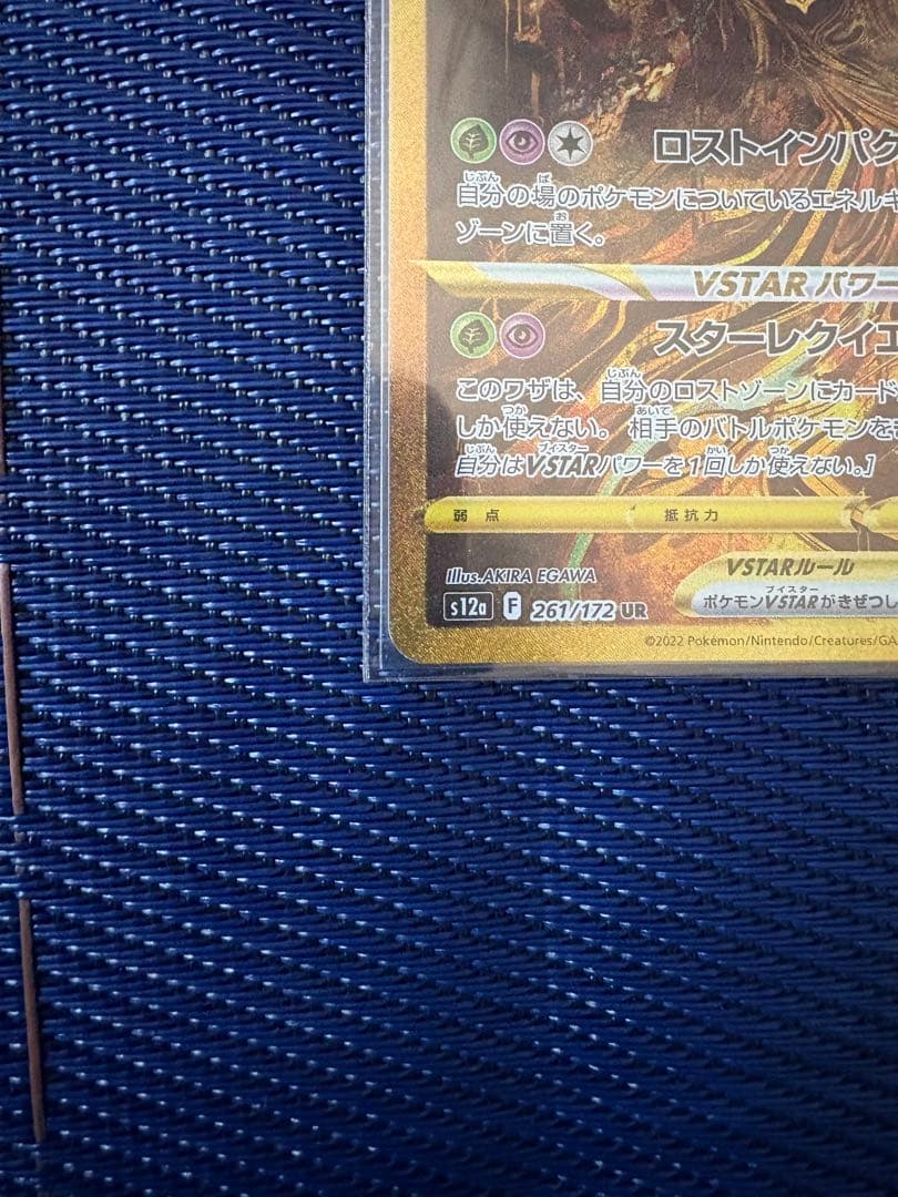 ポケカ ギラティナVSTAR UR