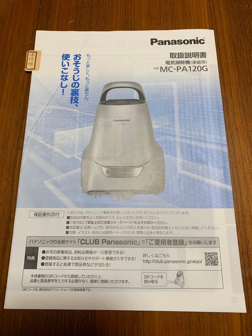 【スマイル】Panasonic MC-PA1206 掃除機、交換用紙パック