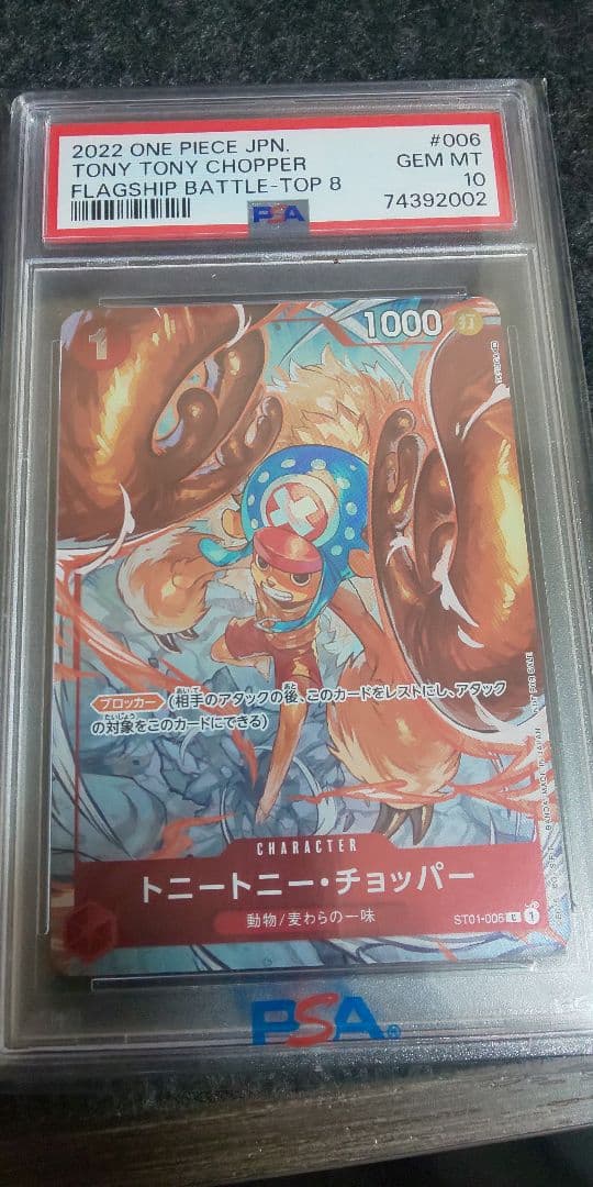 ワンピース トニートニー・チョッパー PSA 10 フラグシップ ベスト8