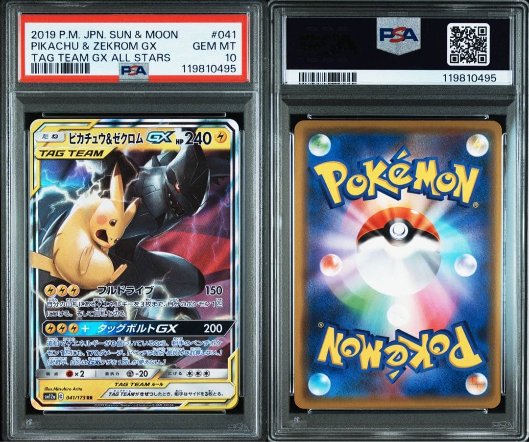 psa10 ピカチュウ＆ゼクロム GX 041/173