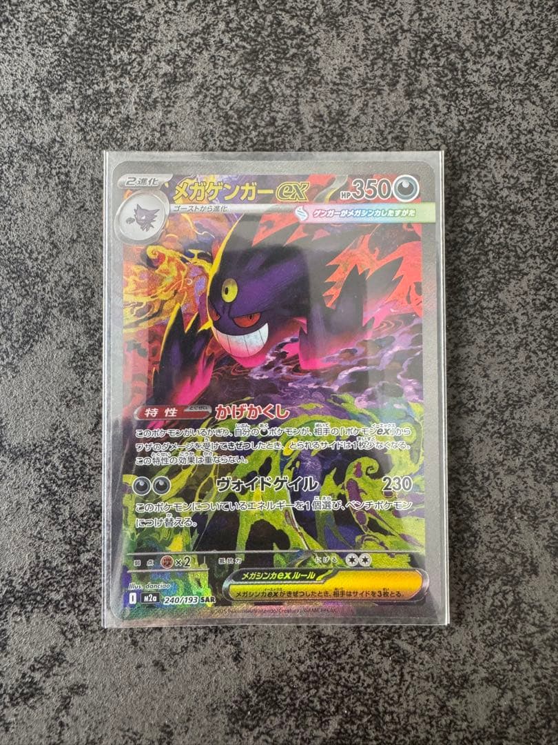 あ*ん様 メガゲンガーex SAR おまけ付き