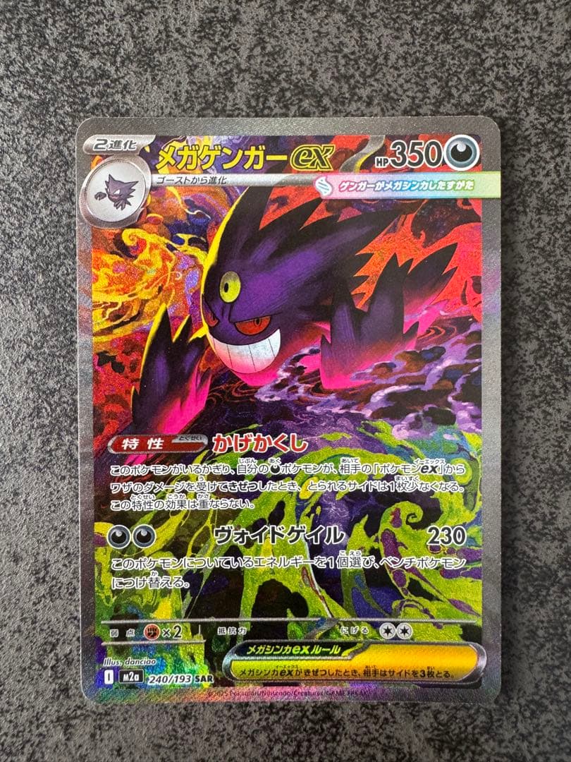 あ*ん様 メガゲンガーex SAR おまけ付き