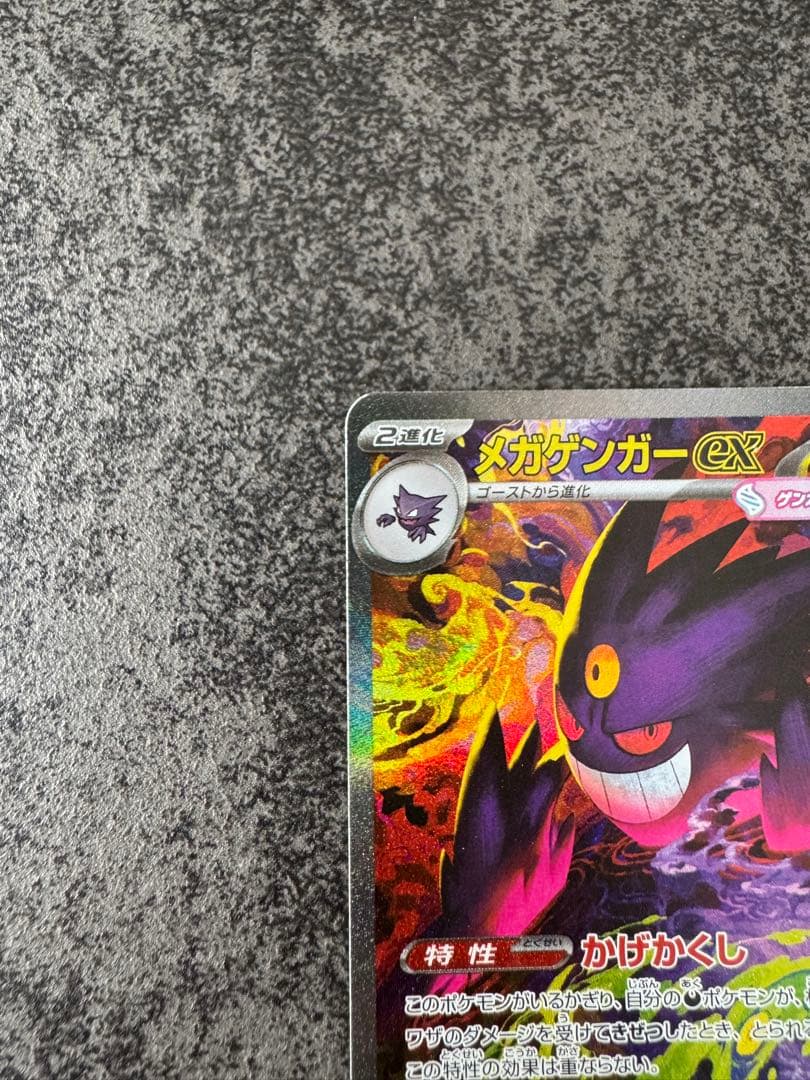 あ*ん様 メガゲンガーex SAR おまけ付き