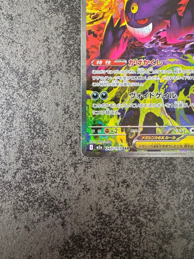 あ*ん様 メガゲンガーex SAR おまけ付き