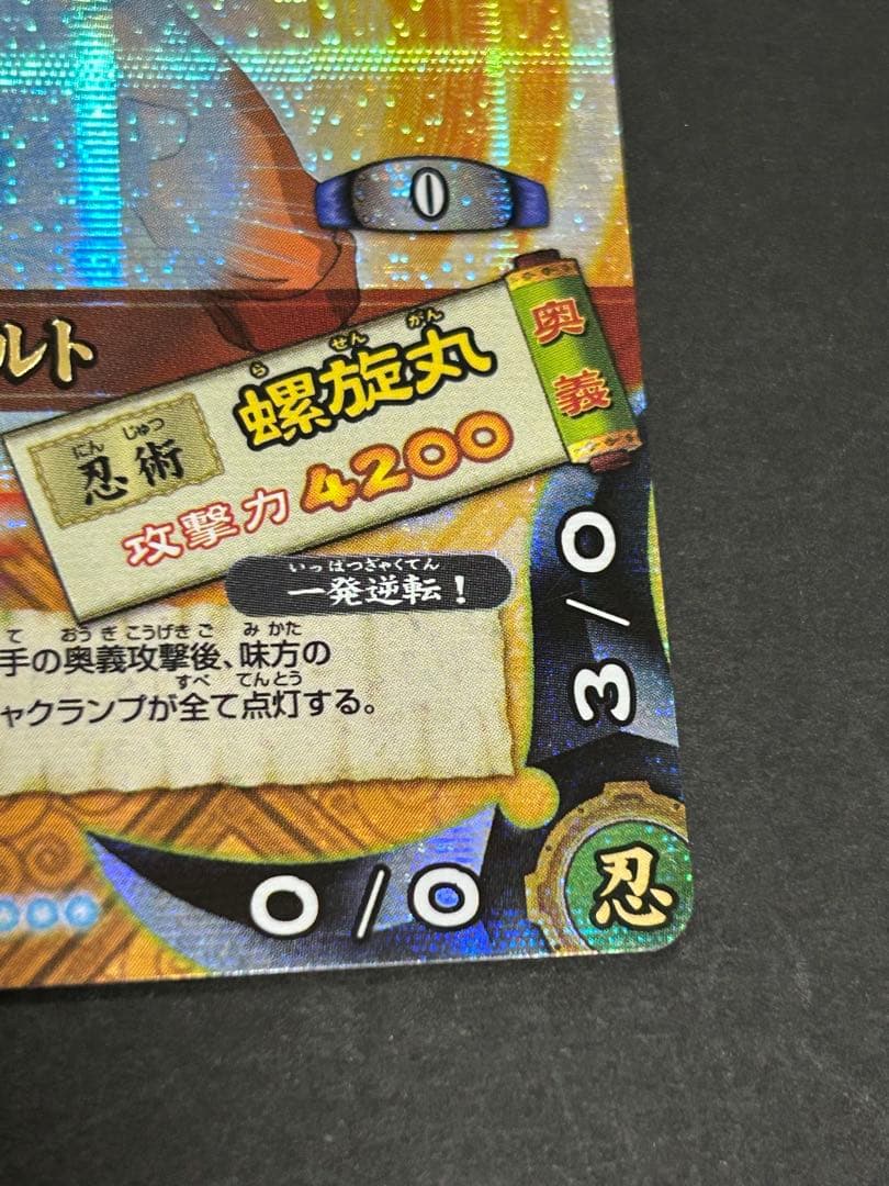 ナルト　カード　NARUTO うずまきナルト　データカードダス　爆レア