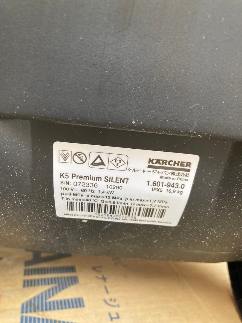 KARCHER K5（ホース屋本店のホース、純水洗車のみで使用）