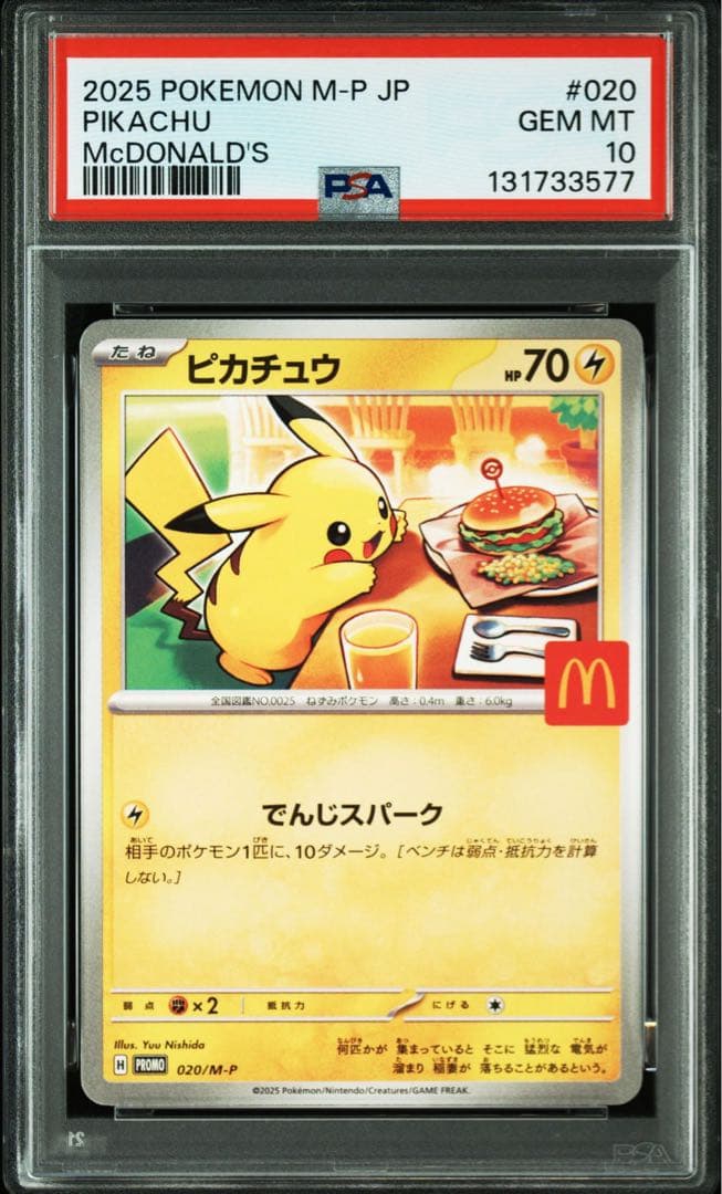 【PSA10】 マクドナルド ピカチュウ プロモ 4連番