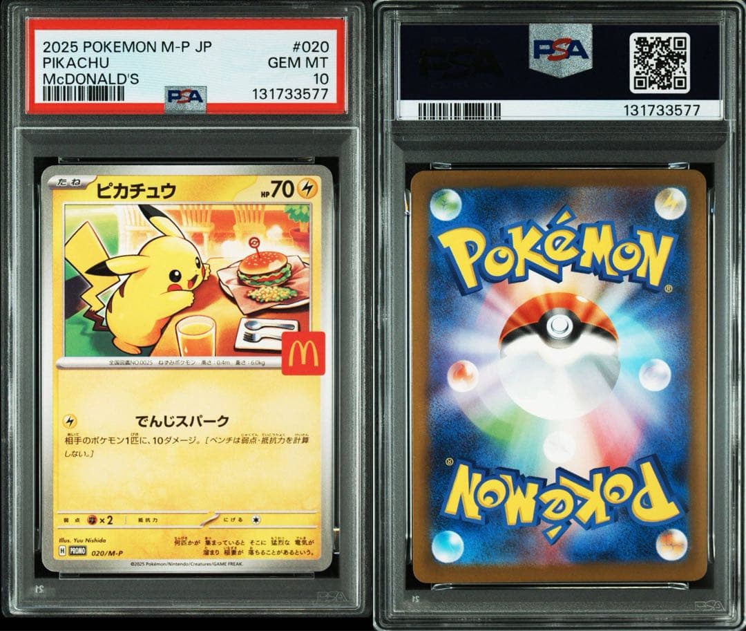 【PSA10】 マクドナルド ピカチュウ プロモ 4連番