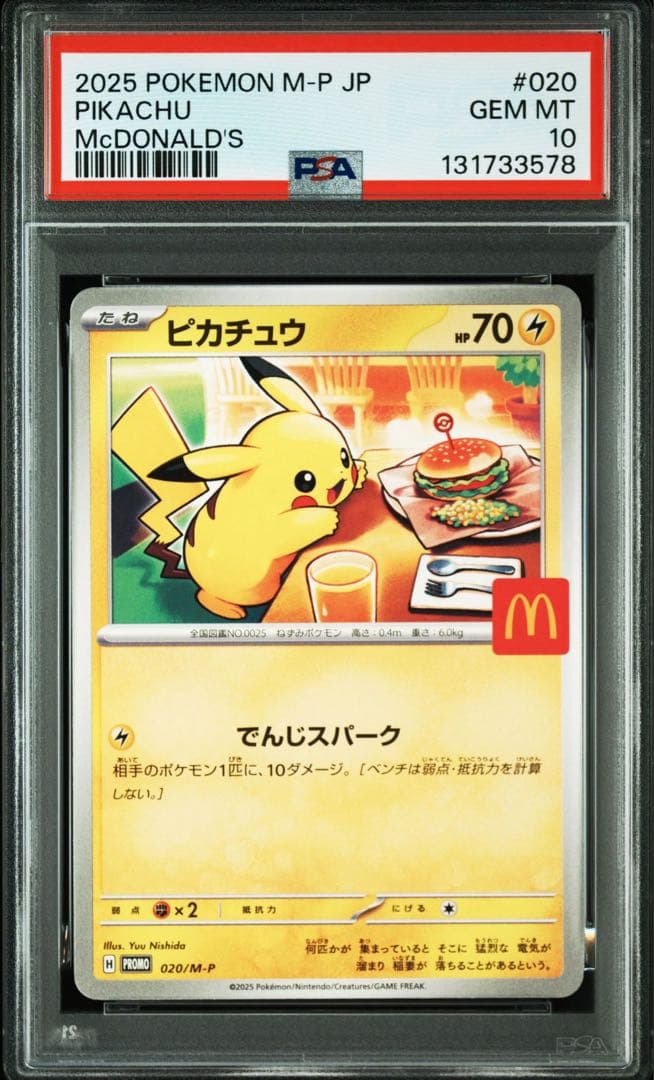 【PSA10】 マクドナルド ピカチュウ プロモ 4連番