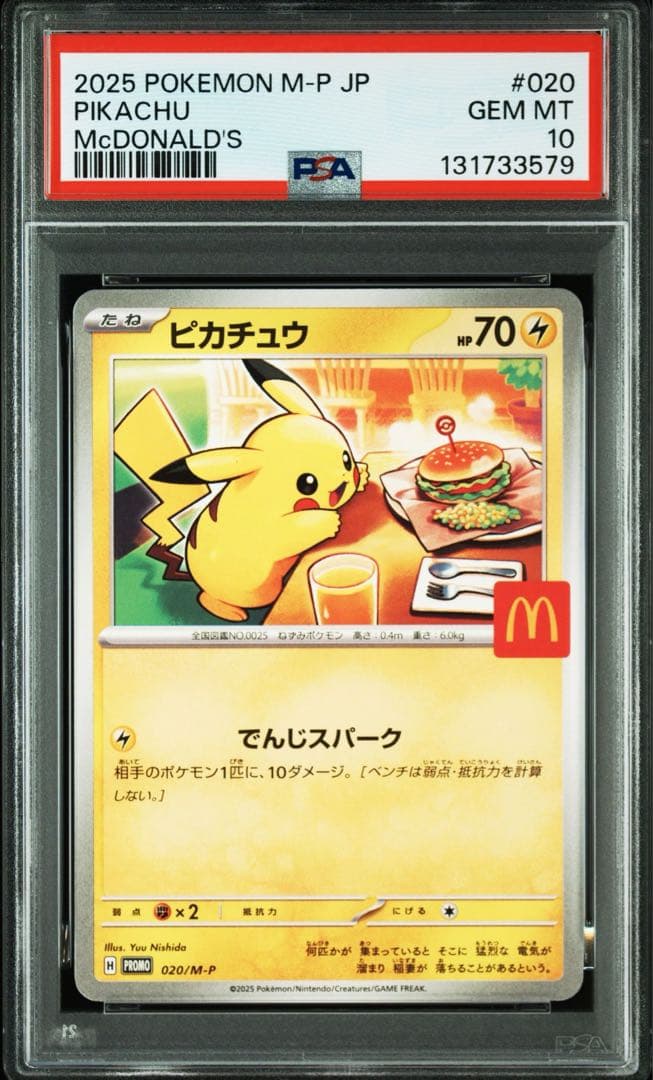 【PSA10】 マクドナルド ピカチュウ プロモ 4連番