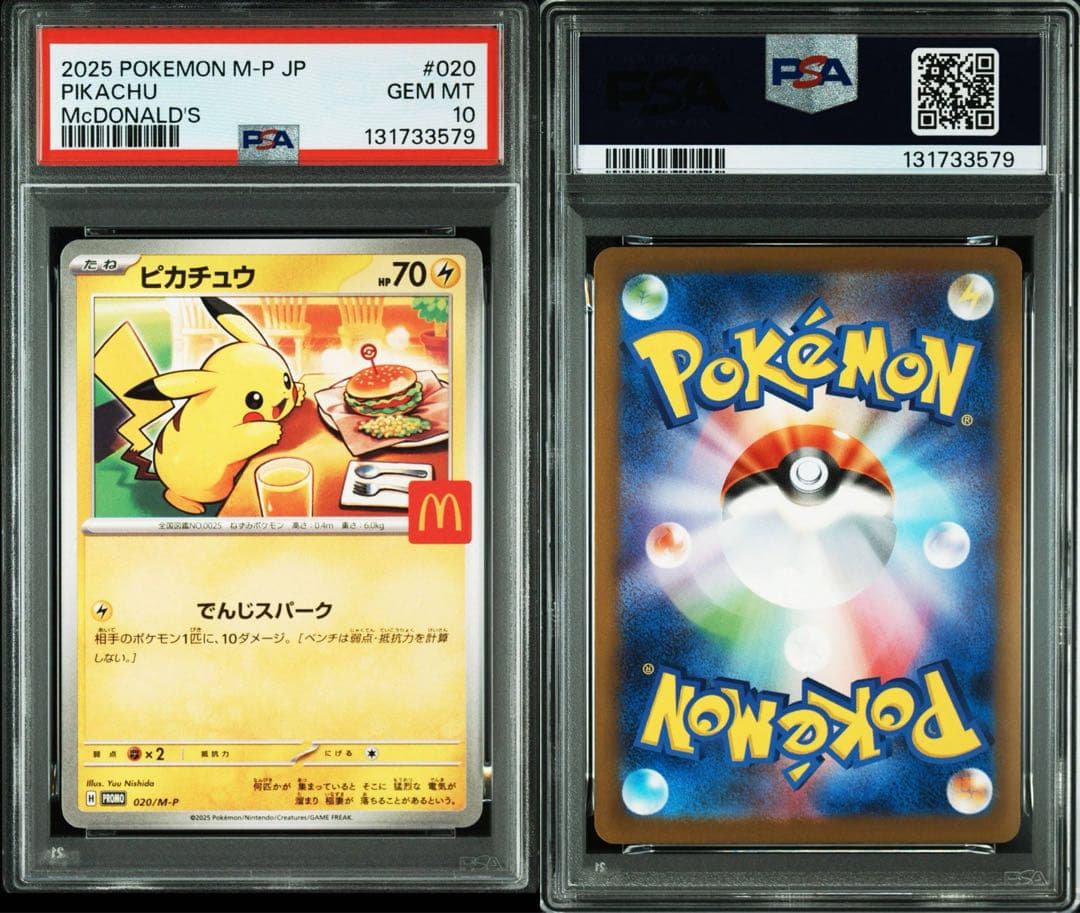 【PSA10】 マクドナルド ピカチュウ プロモ 4連番