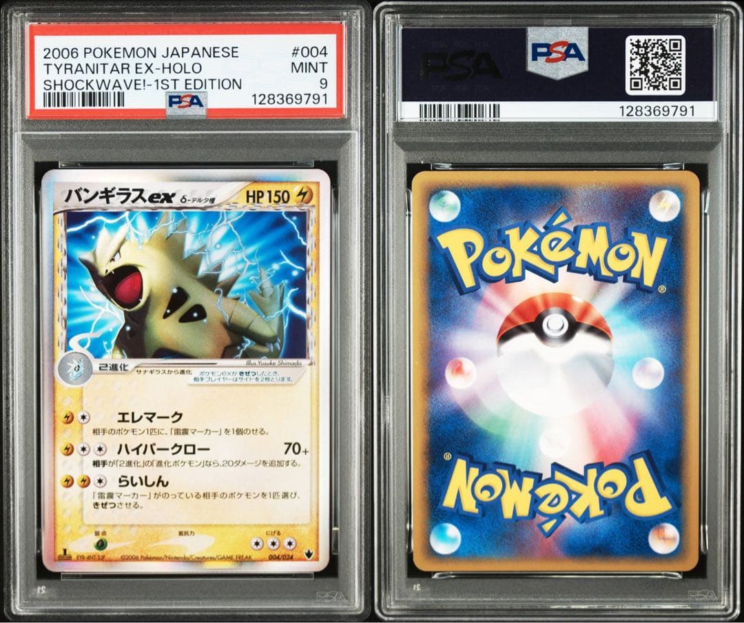 バンギラス ex δ デルタ種 004/024 【PSA9】