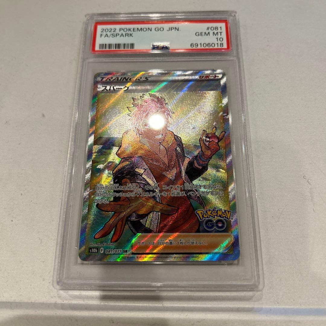 スパーク ポケカ 081/071 Spark #081 PSA10