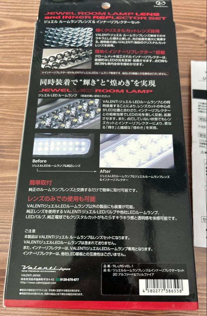 アルファード　ヴェルファイア　20系　ヴァレンティ　ジュエルLEDルームランプ