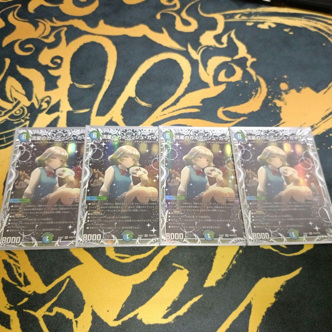 流星のガイアッシュ・カイザー キャラプレミアムトレジャー