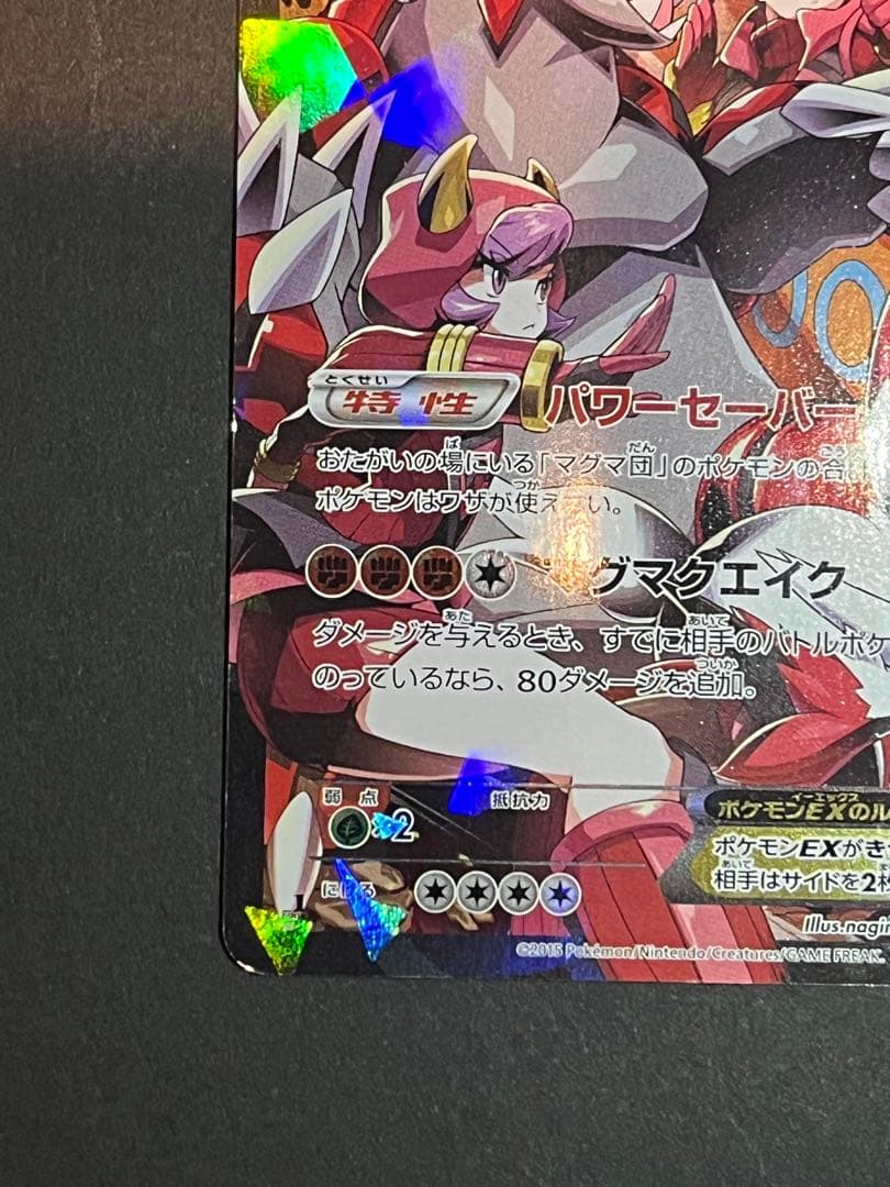 マグマ団のグラードンex 015/034