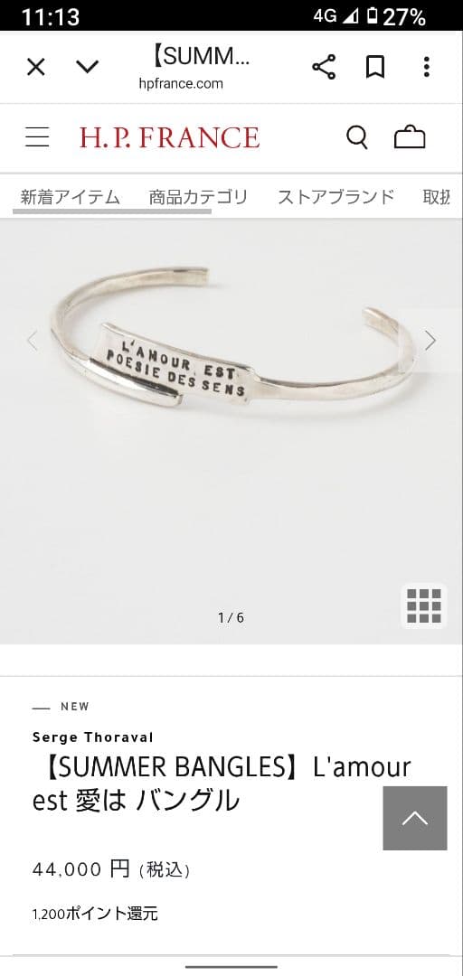 セルジュ・トラヴァル　ゴールドバングル