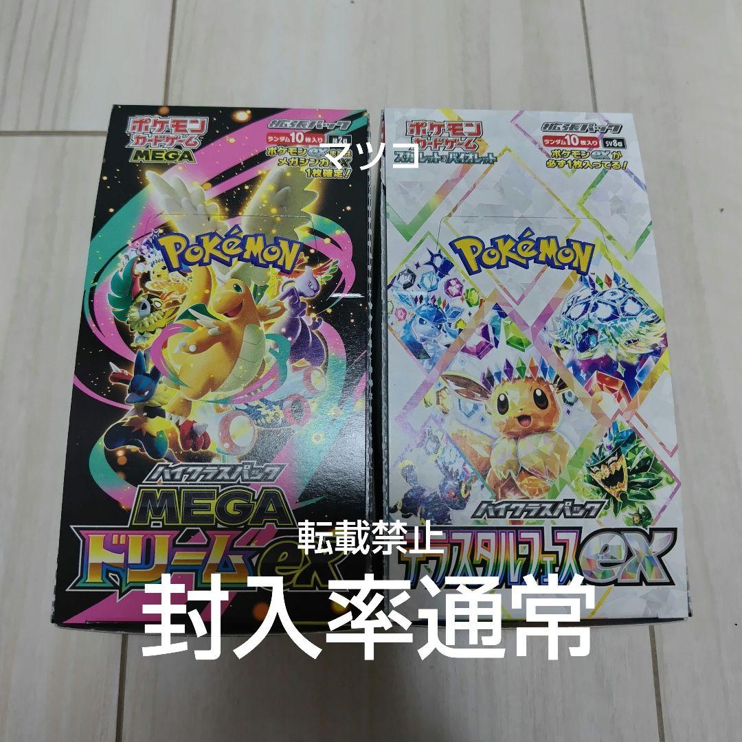 ポケモンカー MEGAドリーム テラスタルフェス box セット シュリンクなし