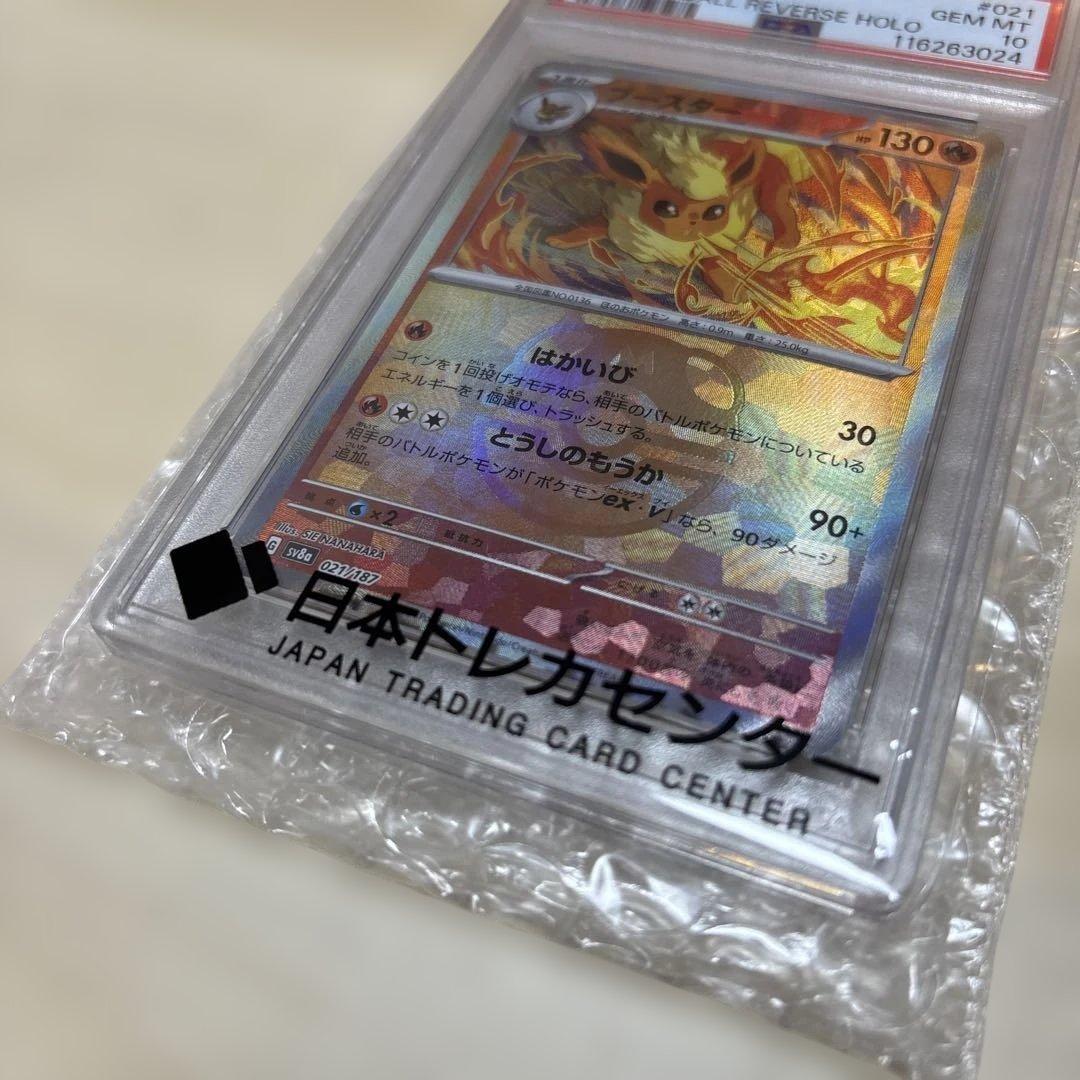 【PSA10】ブースター SV8a マスターボールミラー マスボ 021/187