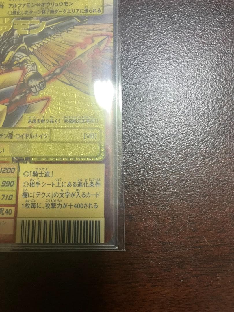 旧デジモンカード アルファモン Bx-108 2004年版