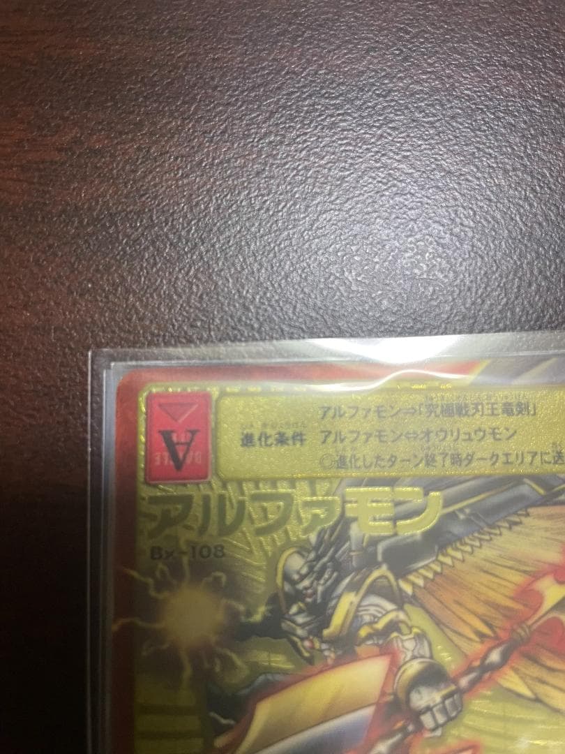 旧デジモンカード アルファモン Bx-108 2004年版