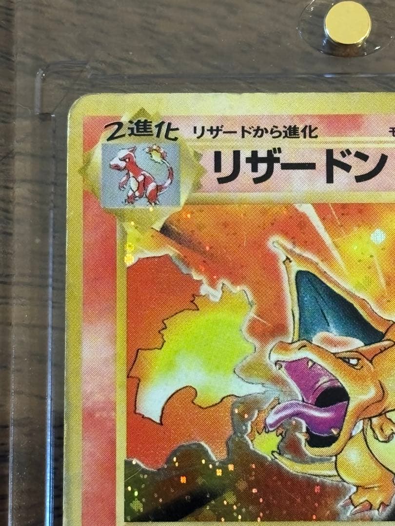 リザードン ★ 第1弾拡張パック　ポケモンカード　旧裏　かえんリザードン