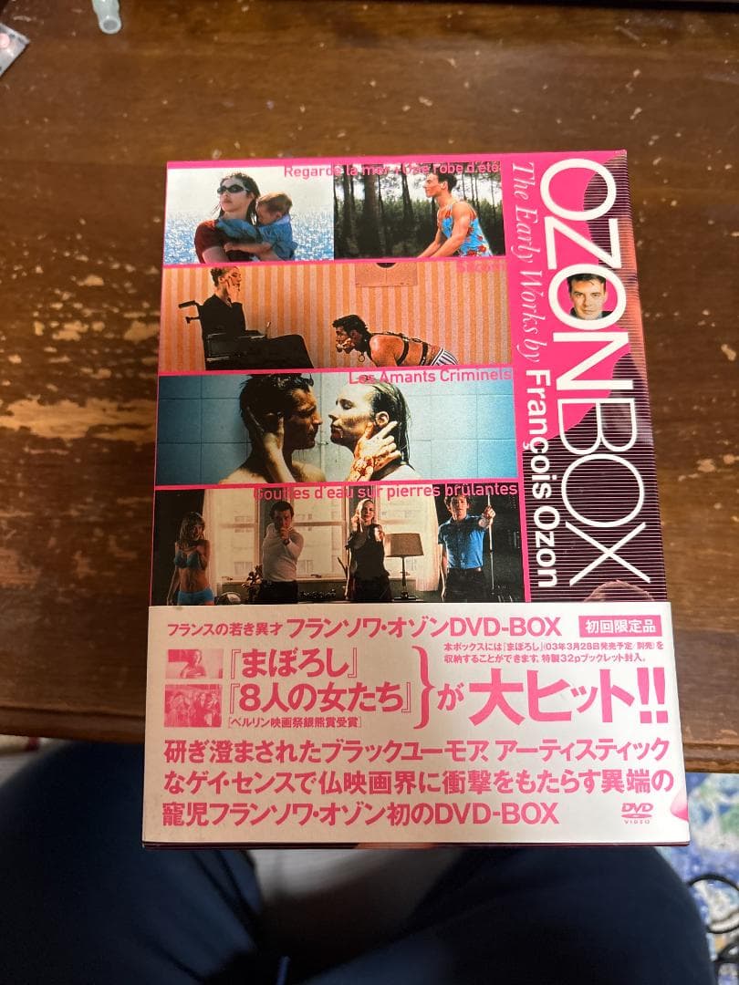 に*こ様 フランソワ・オゾン　DVD-BOX DVD