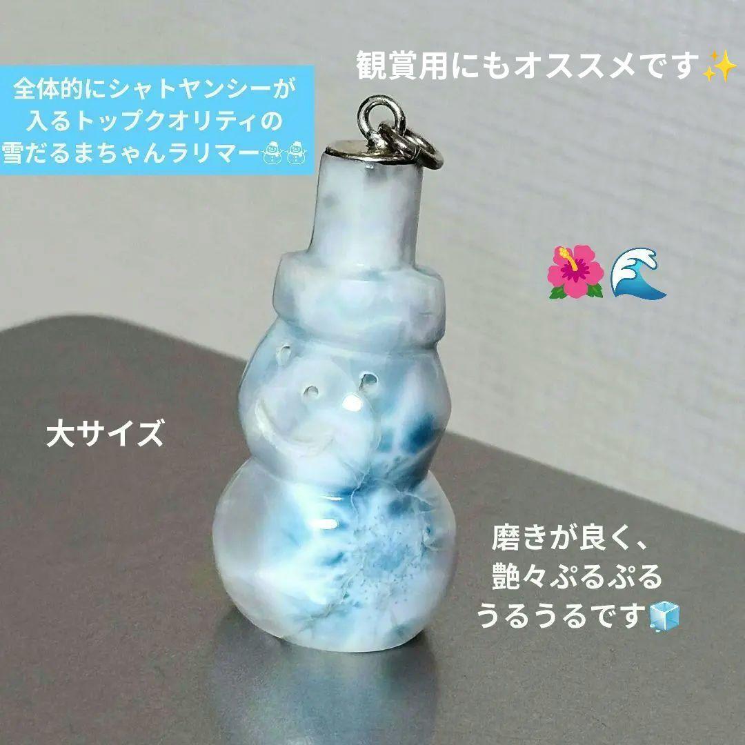 ラリマー トップクオリティ✨雪だるま チャーム 全体に美しいシャトヤンシー破格値