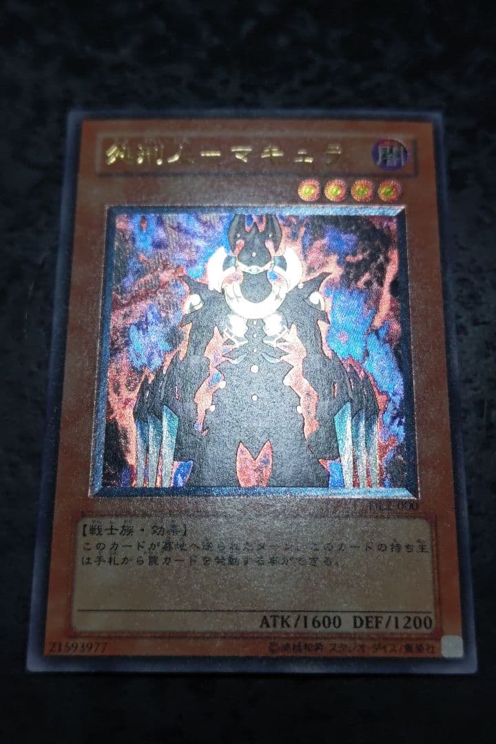 遊戯王　処刑人ーマキュラ　アルティメットレア　良品