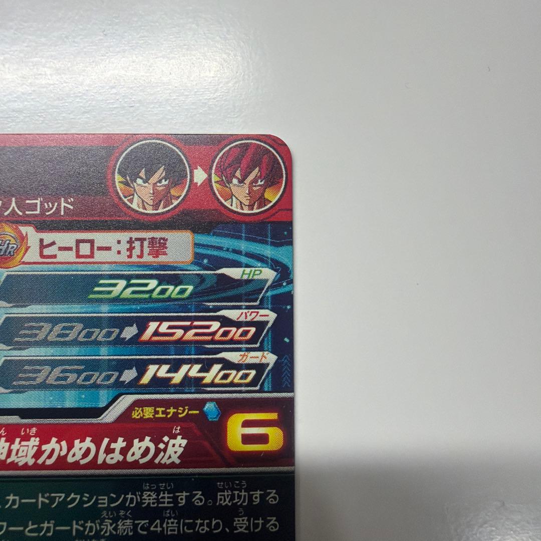 スーパードラゴンボールヒーローズ UGM10-sec孫悟空