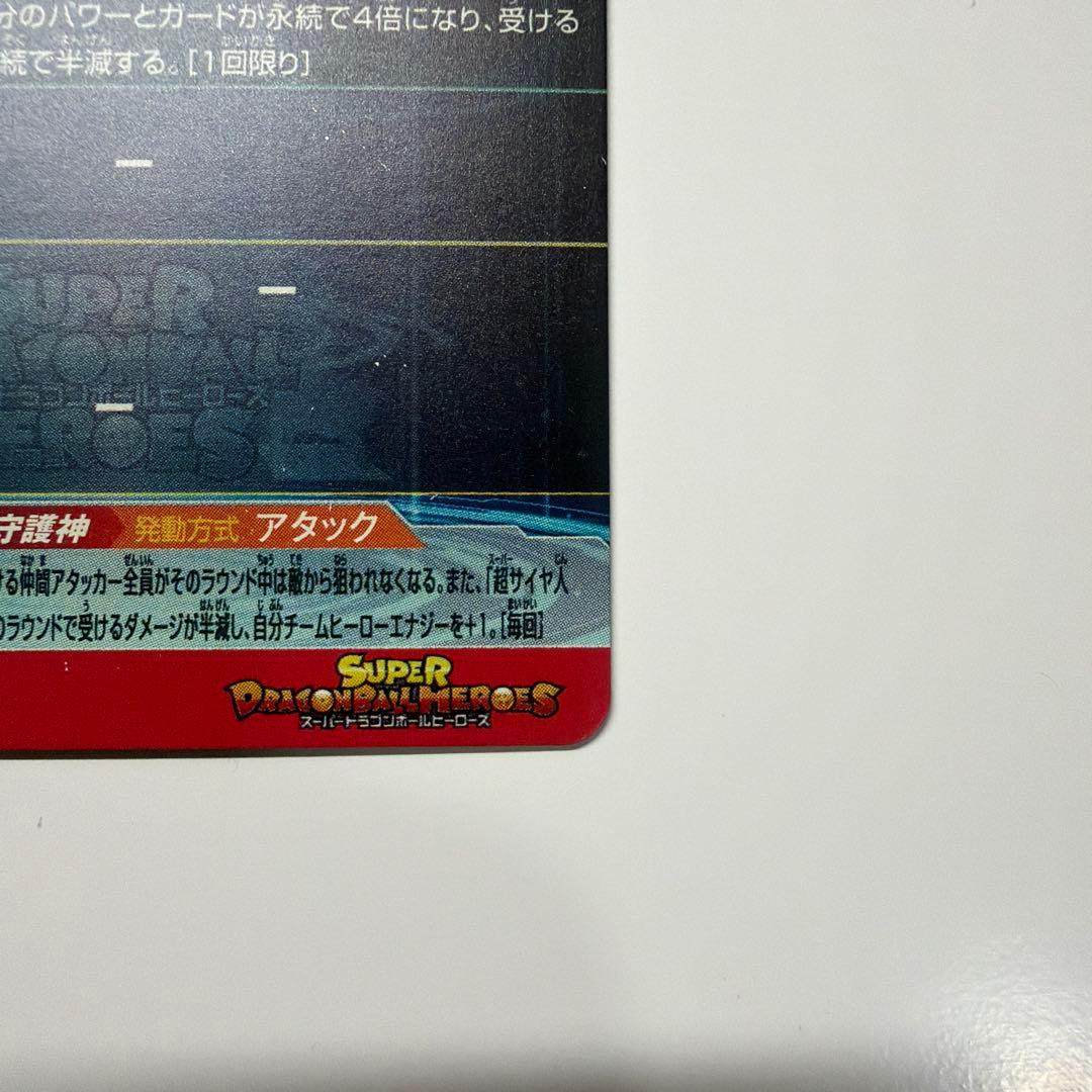 スーパードラゴンボールヒーローズ UGM10-sec孫悟空