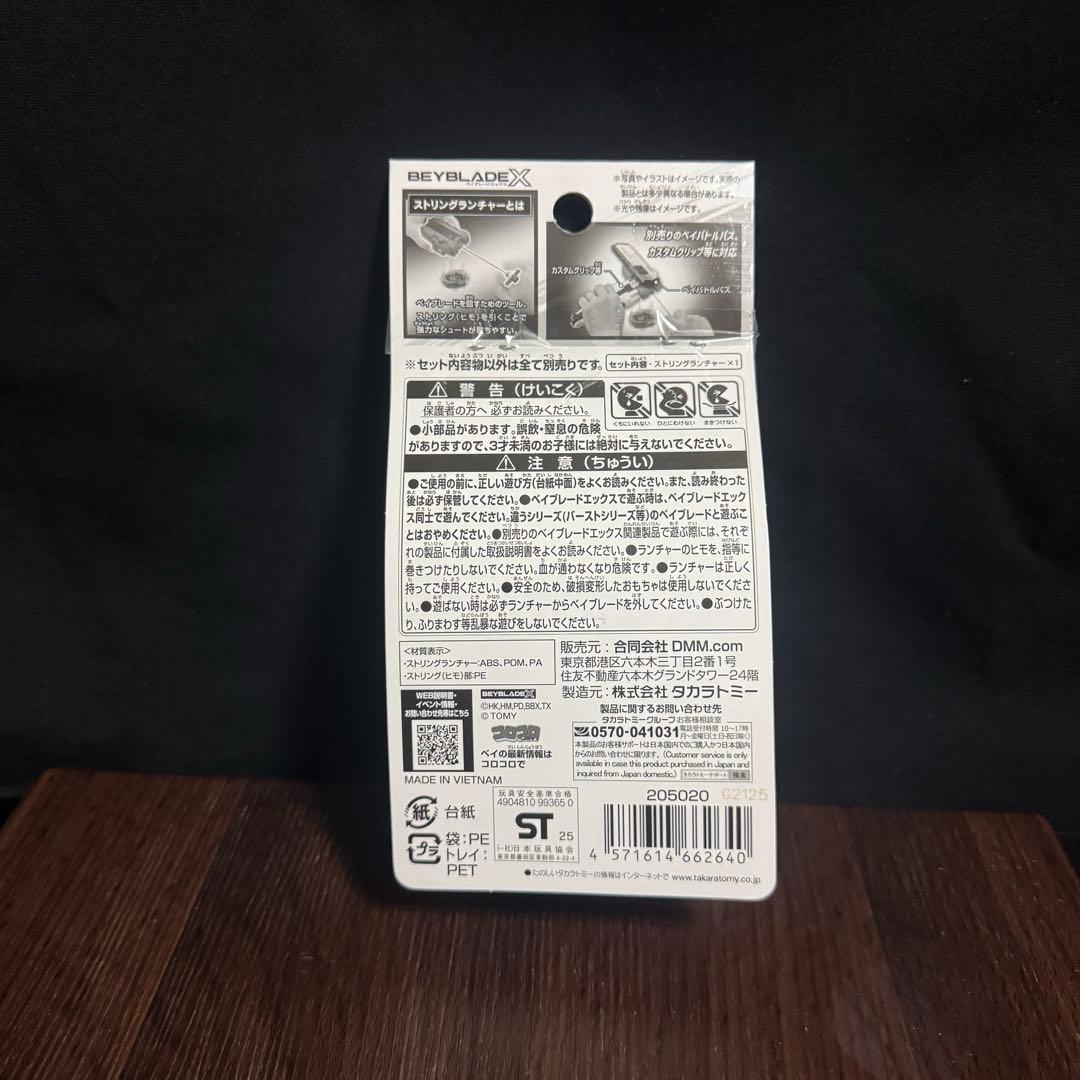 ベイブレードx ワイバーンホバー2-80GN&ストリングランチャー紫verセット