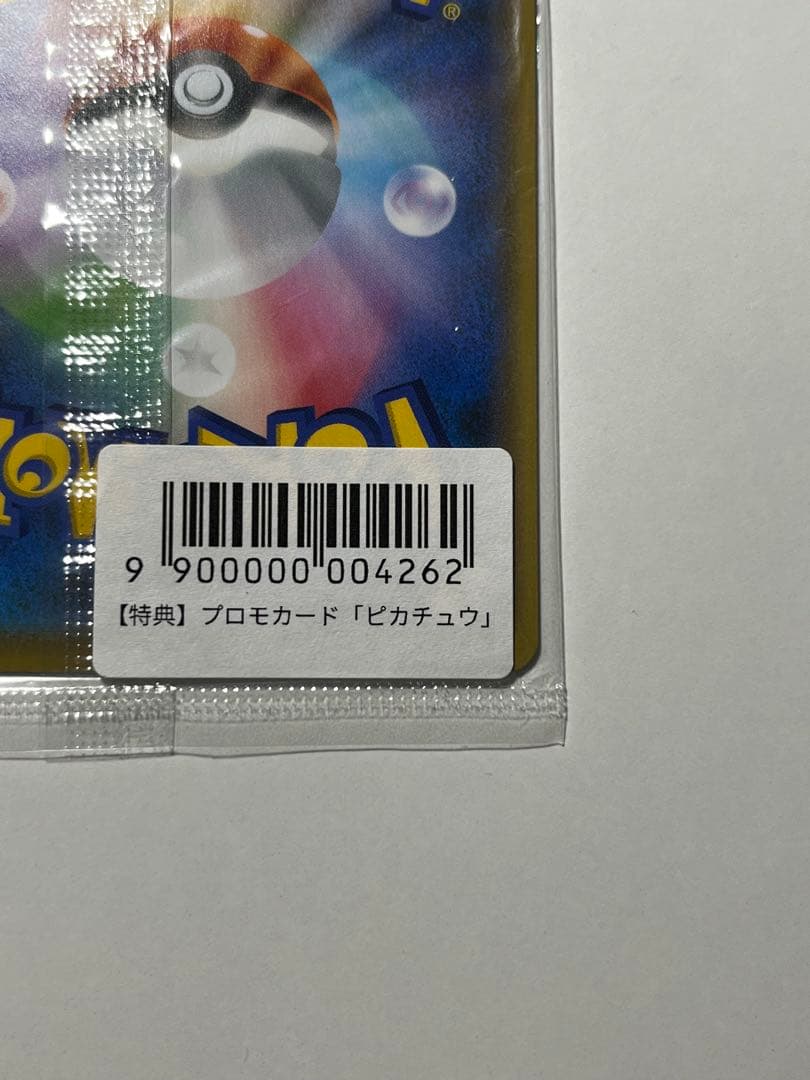 【新品未開封】ピカチュウ　YU NAGABA 長場雄　プロモ　ポケモンカード