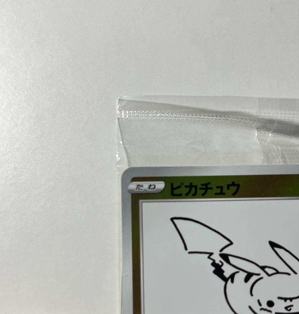【新品未開封】ピカチュウ　YU NAGABA 長場雄　プロモ　ポケモンカード