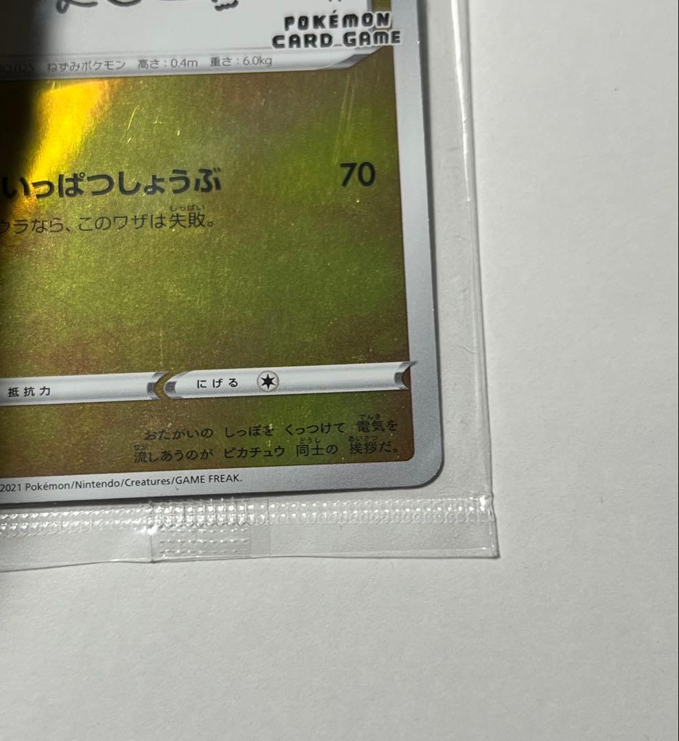 【新品未開封】ピカチュウ　YU NAGABA 長場雄　プロモ　ポケモンカード