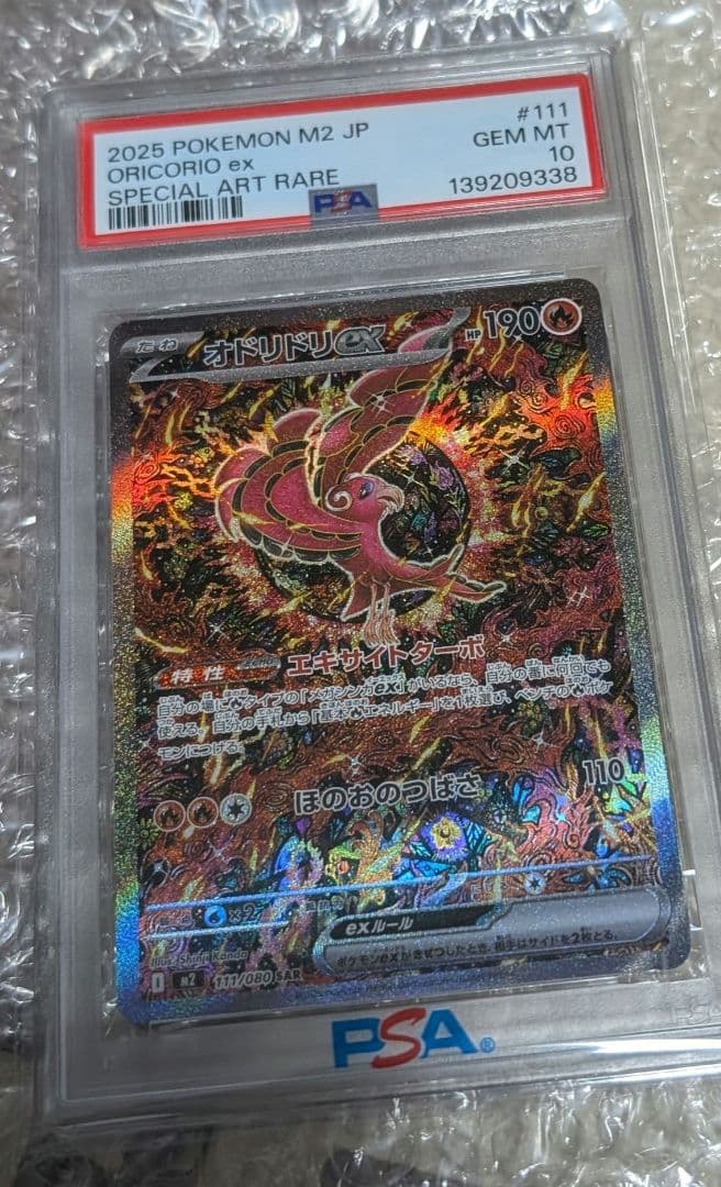 PSA10 オドリドリex SAR M2 110/080 Oricorio