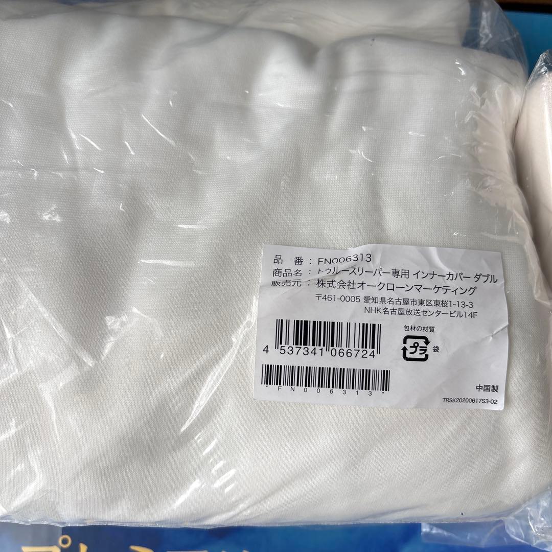 トゥルースリーパー 低反発マットレス プレミアリッチ ダブル カバー付き