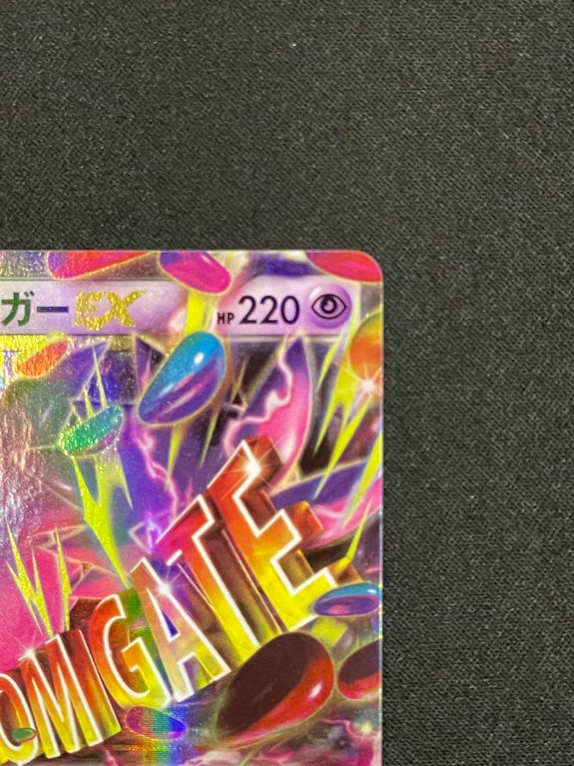 MゲンガーEX RR XY4 ファントムゲート 034/088