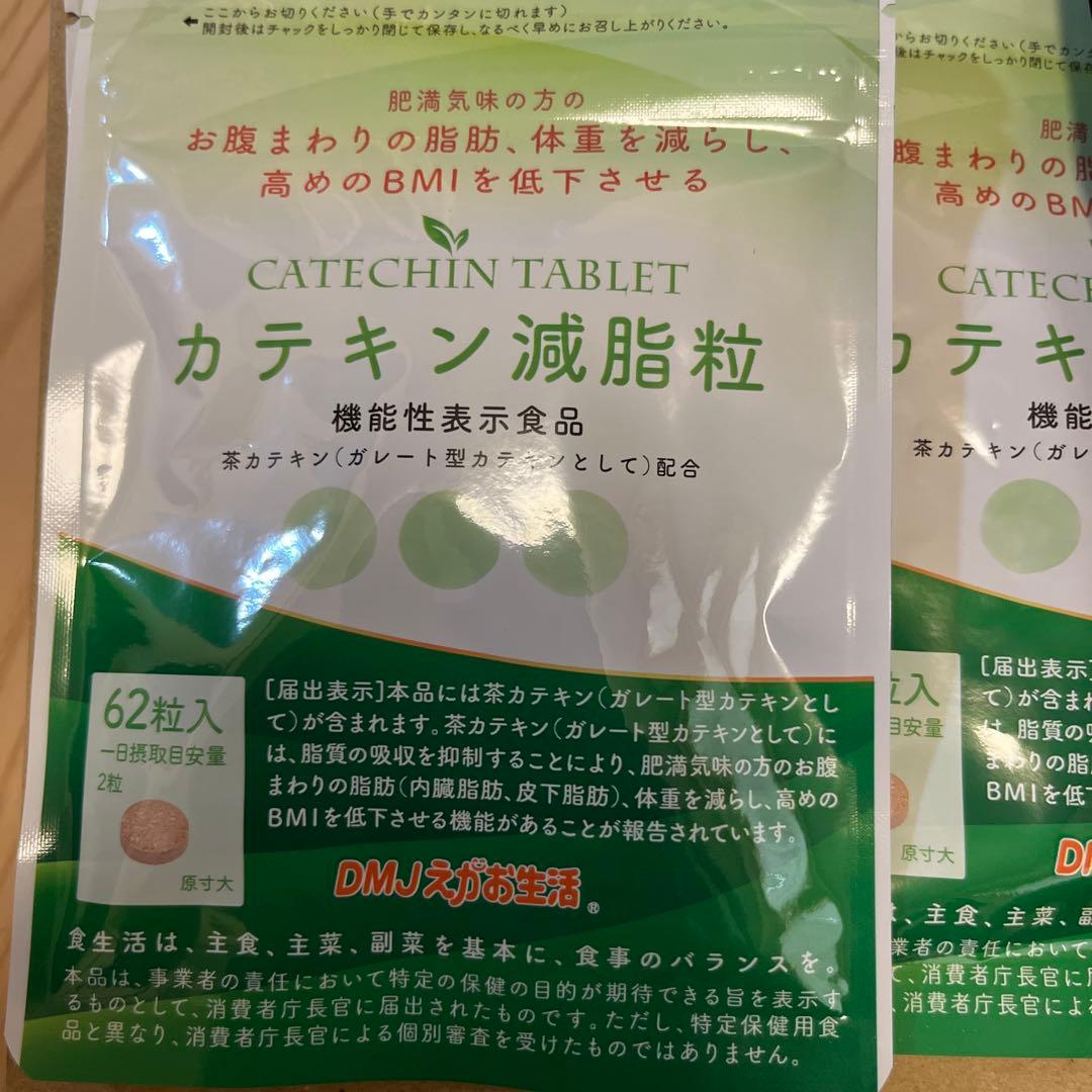 カテキン減脂粒 カテキンタブレット & メタボリズム 62粒入り