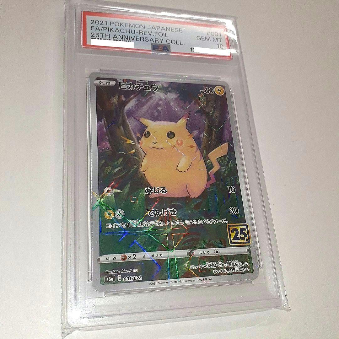 ピカチュウ　25th　ミラー　【PSA10】