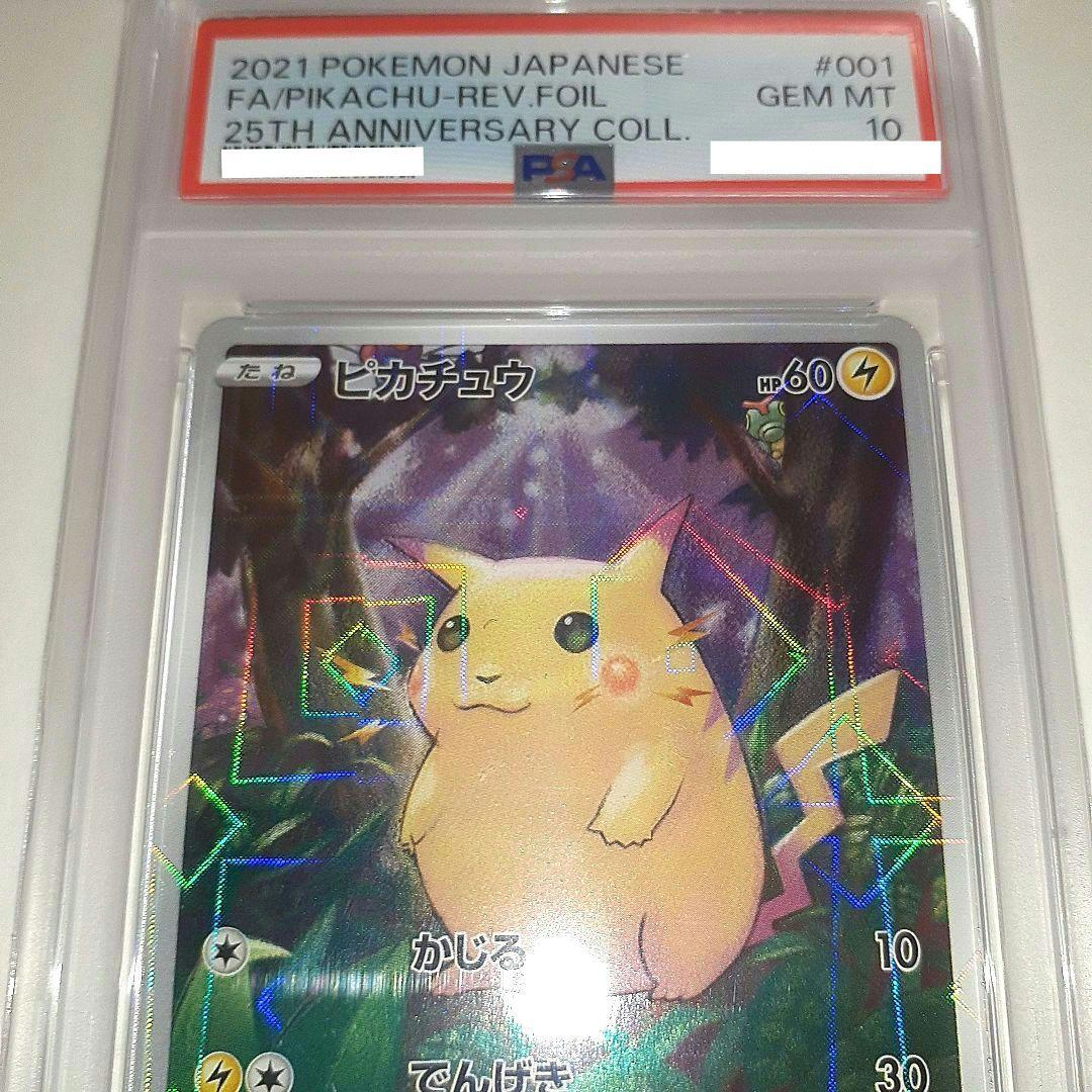 ピカチュウ　25th　ミラー　【PSA10】