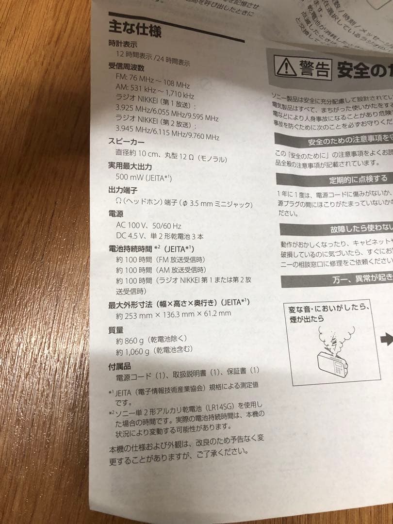 ソニー PLLシンセサイザーラジオ FM/AM NIKKEI ICF-M780N